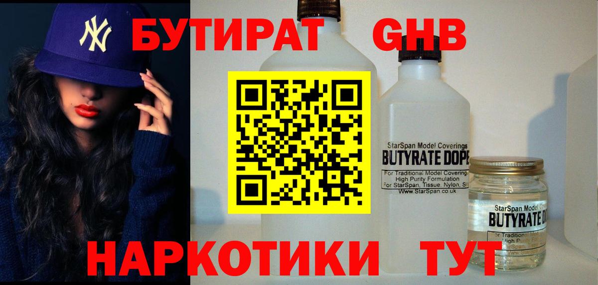 БУТИРАТ BDO Семёнов
