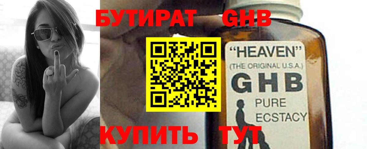 БУТИРАТ 99%  Вход с VPN  Семёнов 