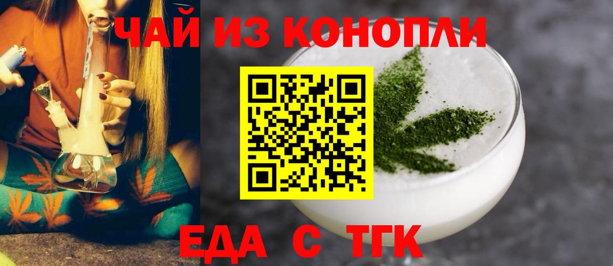 Семёнов  Еда ТГК конопля  Вход с VPN 