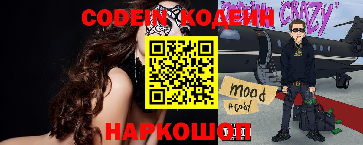 Семёнов  Codein Purple Drank  Кодеин напиток Lean (лин)  Вход с VPN 