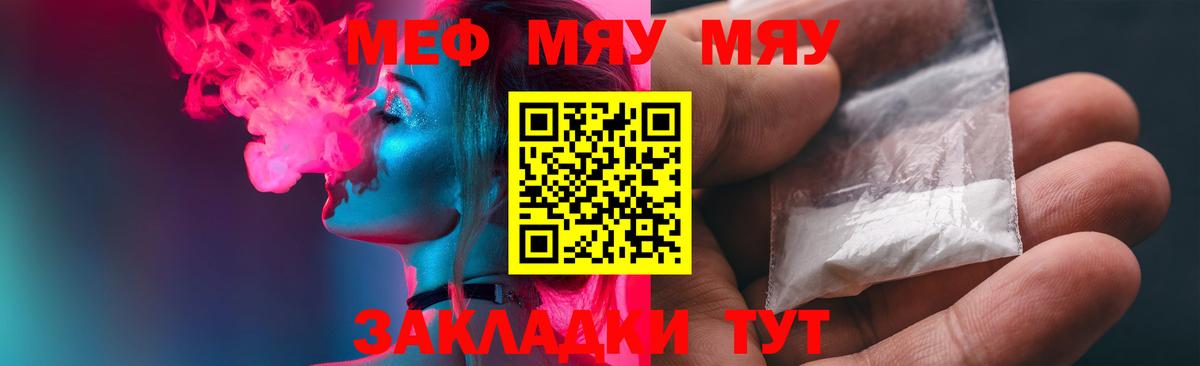   как зайти  Меф  Вход с VPN  цены наркотик  МЯУ-МЯУ мука  Семёнов 