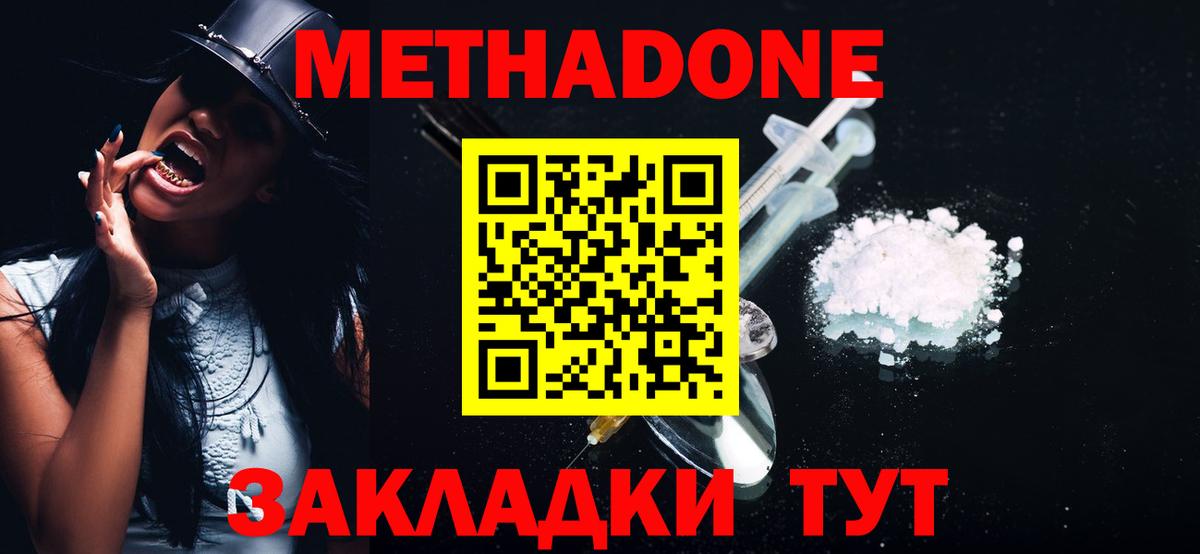 Метадон белоснежный Семёнов